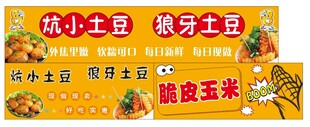 炕土豆