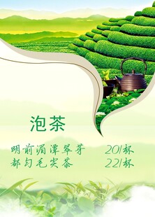 茶叶背景 封面