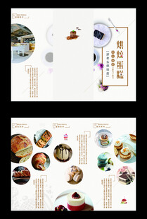 烘焙蛋糕宣传图片