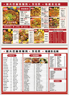东北铁锅炖价目表