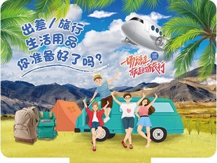 旅行用品