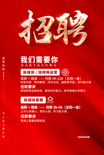 红色招聘