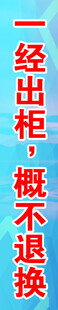 概不退货