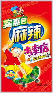 麻辣食品
