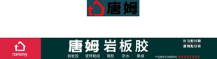 唐姆 车身贴广告
