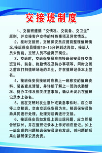 交接班制度
