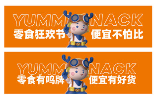 零食有鸣 门头玻璃贴