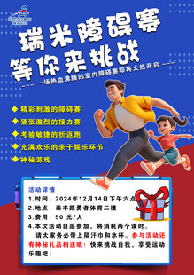 障碍赛海报