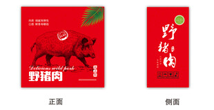 野猪肉包装彩色纸箱