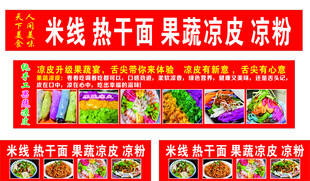果蔬凉皮