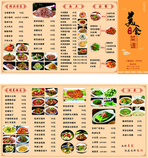 美食传统菜谱