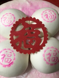 包子 福包