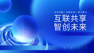 公司企业年会