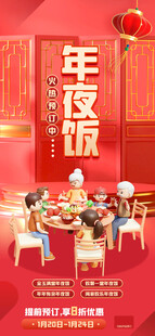 年夜饭预订