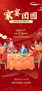 年夜饭预订