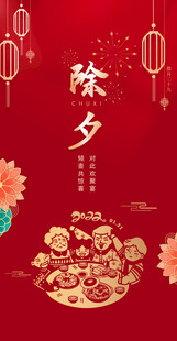 年夜饭预订