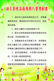 幼儿园传染病预防与管理制度