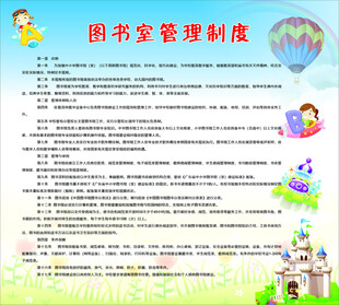 图书室管理制度