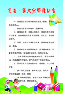 书法美术室管理制度