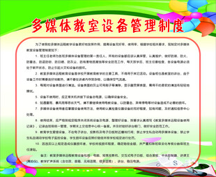 多媒体教室设备管理制度