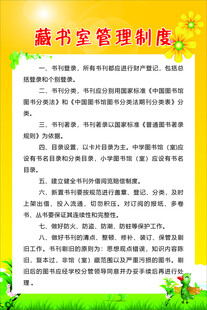 图书室管理制度