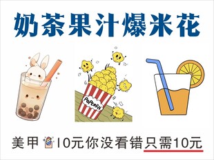 奶茶果汁爆米花