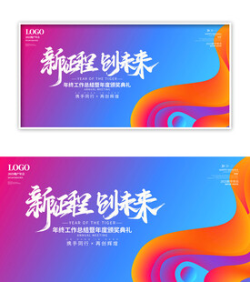 年会KV展板