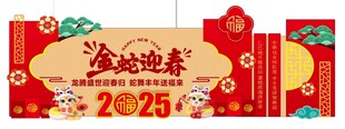 春节美陈