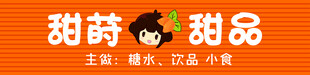 甜品店