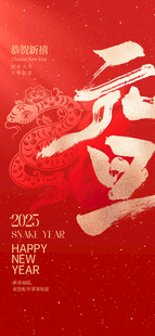 2025新年