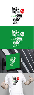 茶业标识设计