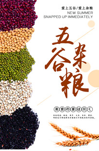 五谷杂粮