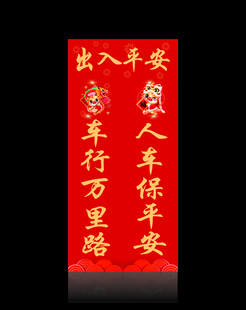 汽车对联