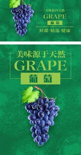 葡萄招贴