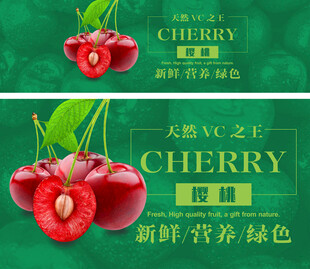 樱桃招贴