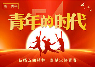 青年时代