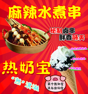麻辣水煮串
