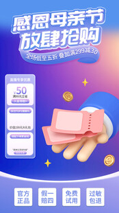 母亲节促销 