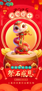 春节年俗