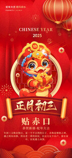 年俗