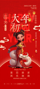 年俗