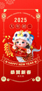 年俗