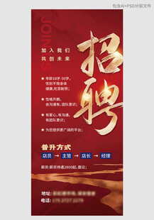 招聘红色展架易拉宝