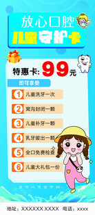 牙科 儿童口腔医院海报牙齿护理