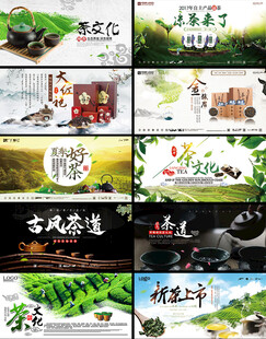 茶叶展板广告
