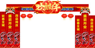 欢度新年