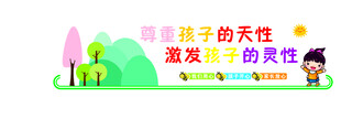 幼儿园文化墙