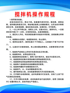 搅拌机操作规程