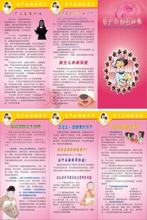 孕产妇保健知识三折页