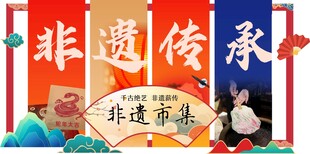 非遗传承市集